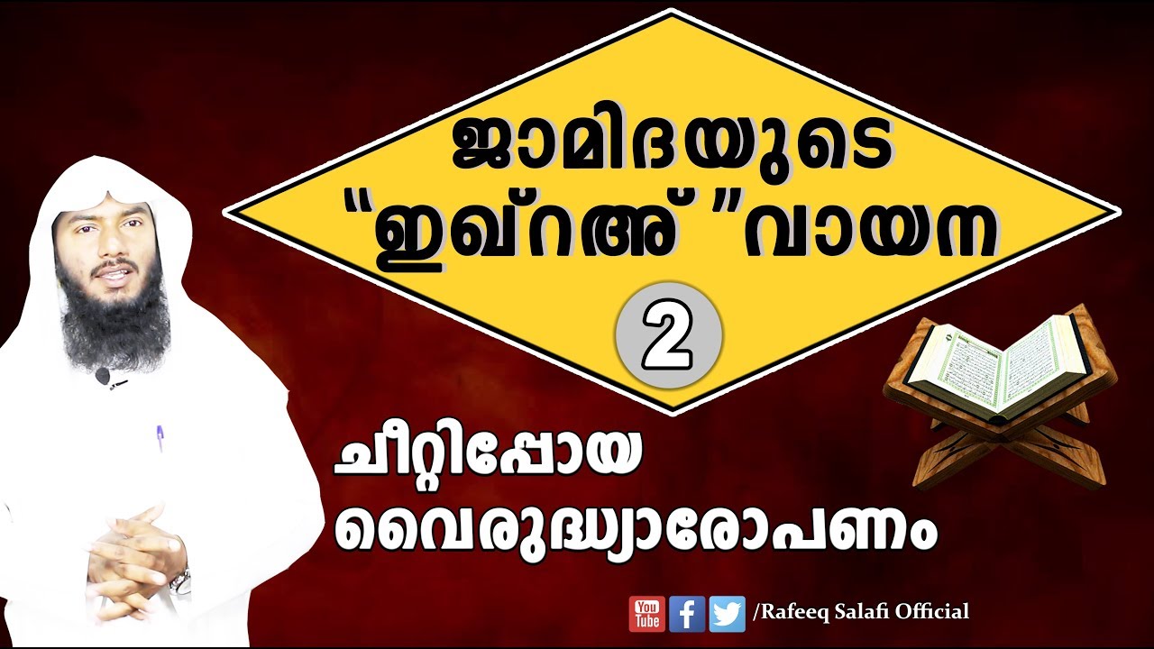 ജാമിദയുടെ 