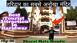 Exploring Bharat Mata Mandir | Best Tourist Attraction In Haridwar | Unique Temple Of Haridwar