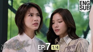 เงาใต้พระจันทร์ Moonshadow EP.7 [1/4] SPOILER 