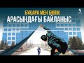 Жаңа Қазақстан: Билік пен бұқара арасындағы байланыс қалай? |  Жаңа қадам