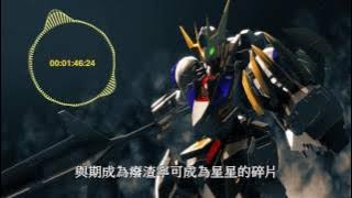 機動戰士鋼彈-鐵血孤兒OP3【RAGE OF DUST - SPYAIR】(中文字幕)