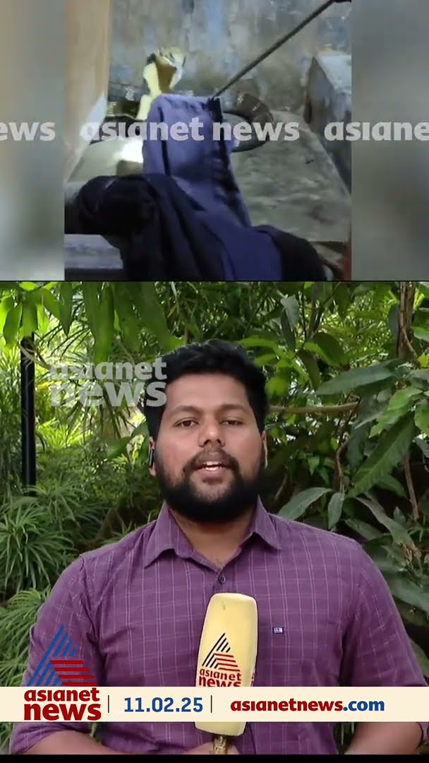 ക്ഷണിക്കപ്പെടാതെ എത്തിയ അതിഥിയെ ചാക്കിലാക്കി വനം വകുപ്പ്!