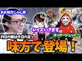 【昨日の敵は今日の友】あれ⁉今度は味方かよ!笑 前回戦ったneth&だるまコンビが味方に...!