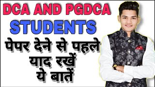 पेपर देने से पहले याद रखें ये बातें | INFORMATION ABOUT DCA & PGDCA EXAM 2022