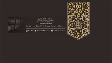 مقطع جميل من سورة القصص للشيخ عبد العزيز بن مشاري الدوسري