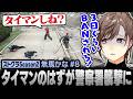 【#ストグラSeason2】暇つぶしのはずが警察署襲撃！？脇逢魔の暴走に巻き込まれる無馬かな【にじさんじ/叶/切り抜き】