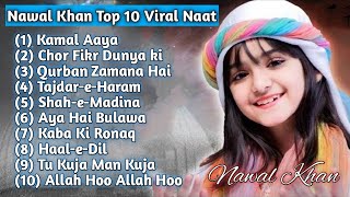 Top 10 Naat Nawal Khan Viral Naat Trending Girl Al Imaan Islamic