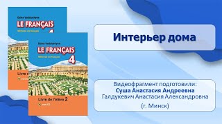 Тема 85. Интерьер дома