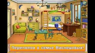 Папины дочки 2 - Мини флеш игра по мотивам сериала / Поиск предметов / Логические игры Папины дочки 2 - Мини флеш игра по мотивам сериала / Поиск предметов / Логические игры