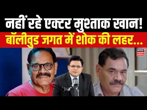Mushtaq Khan Passes Away: ‘गदर’ के एक्टर मुश्ताक खान का निधन, बॉलीवुड में शोक | Latest News | N18G