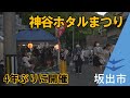 神谷ホタルまつり4年ぶりに開催