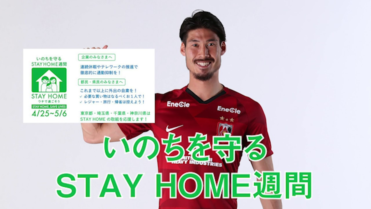 Stay Home 浦和レッズの選手が自宅でできるトレーニングを紹介 宅トレ Youtube