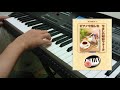 あなたの心に(☆☆)・中山千夏・キーボード演奏
