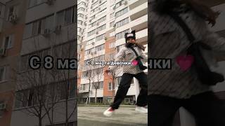 Сумка денсит лучше меня 🙄😂 #глобальныерекомендации #dance