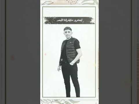 ع ورق الورد أنس أبوسنينة صوت حزين تصميم جديد 2024