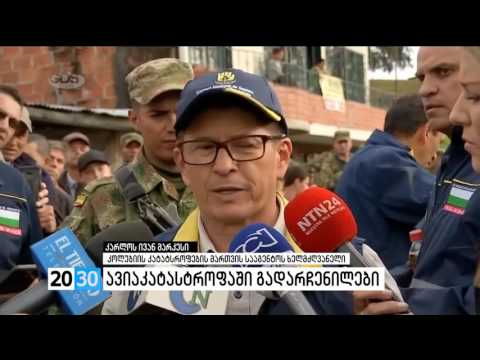 ავიაკატასტროფაში გადარჩენილები /2030 (30.11.2016.)/