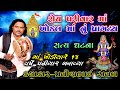 ખોડલ માં ની વાર્તા | પ્રવીણભાઇ રાવળ | khodal maa Ni varta | pravinbhai Raval | સત્ય ઘટના ખોડલ માં ની