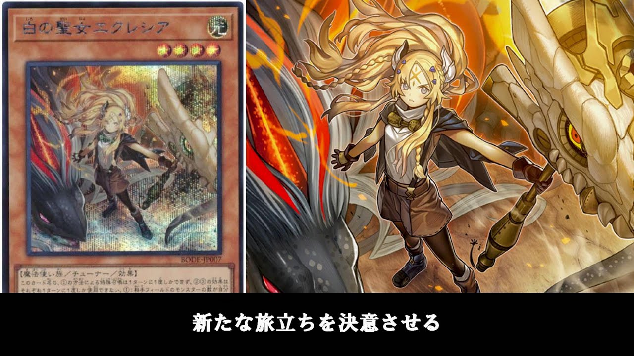 烙印デッキパーツ 白の物語 遊戯王OCG デュエルモンスターズ