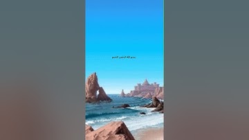 سورة ( الفاتحة ) بصوت تخشع له القلوب