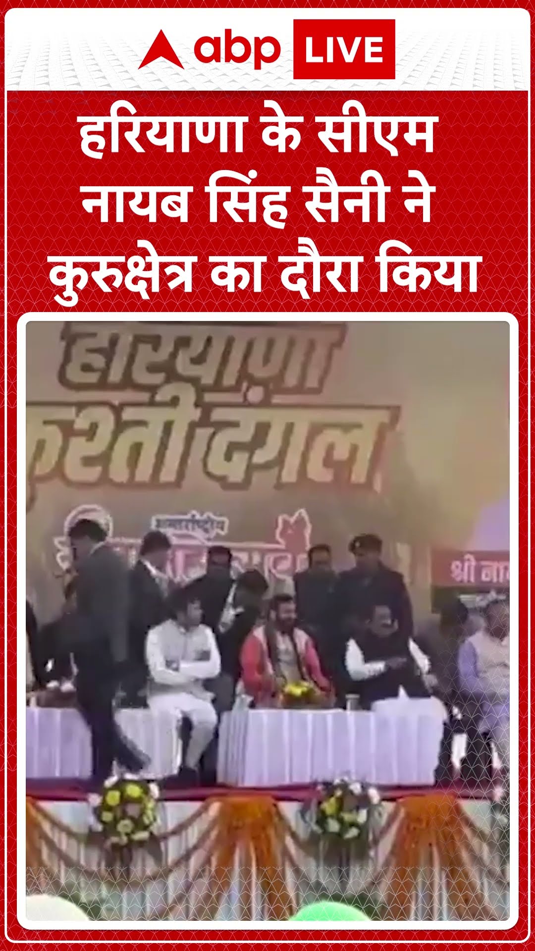 Haryana News: CM Nayab Singh Saini ने कुरुक्षेत्र का दौरा किया | ABP Shorts