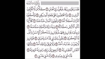 سورة الفجر 16 - 30 بصوت الشيخ ناصر القطامي