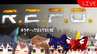 【R.E.P.O.】初見REPO！わちゃわちゃしまくるぞ！【狼ケモ系Vtuber】