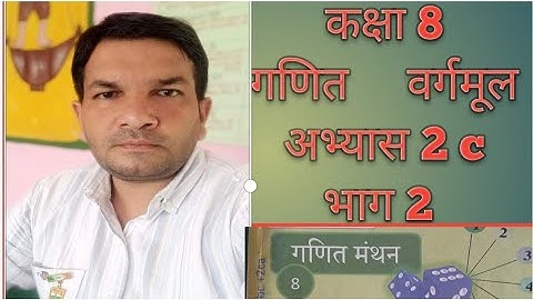 कक्षा 8 गणित वर्गमूल अभ्यास 2 c /up board class 8th math exercise 2c । Dkn guru ji