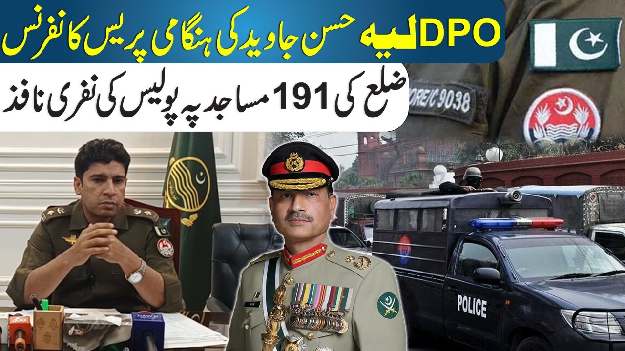 DPO Layyah Press Conference | High Security Alert In Layyah |Field ...