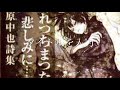 汚れちまった悲しみに 汚れちまった悲しみに