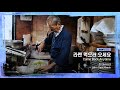 [EIDF2022 OFFICIAL] Come Back Anytime / 라멘 먹으러 오세요