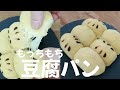 【太らない低糖質パン】レンジのみ!豆腐ちぎりパンの作り方