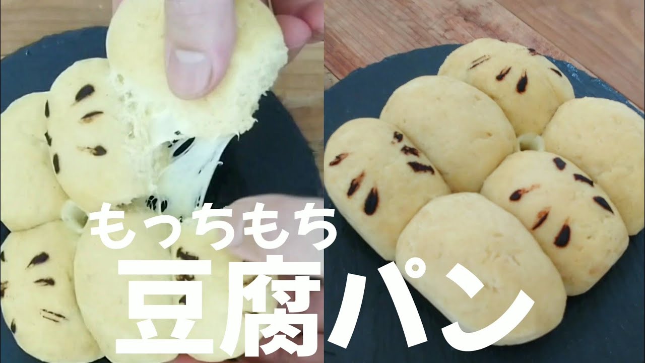 【太らない低糖質パン】レンジのみ！豆腐ちぎりパンの作り方