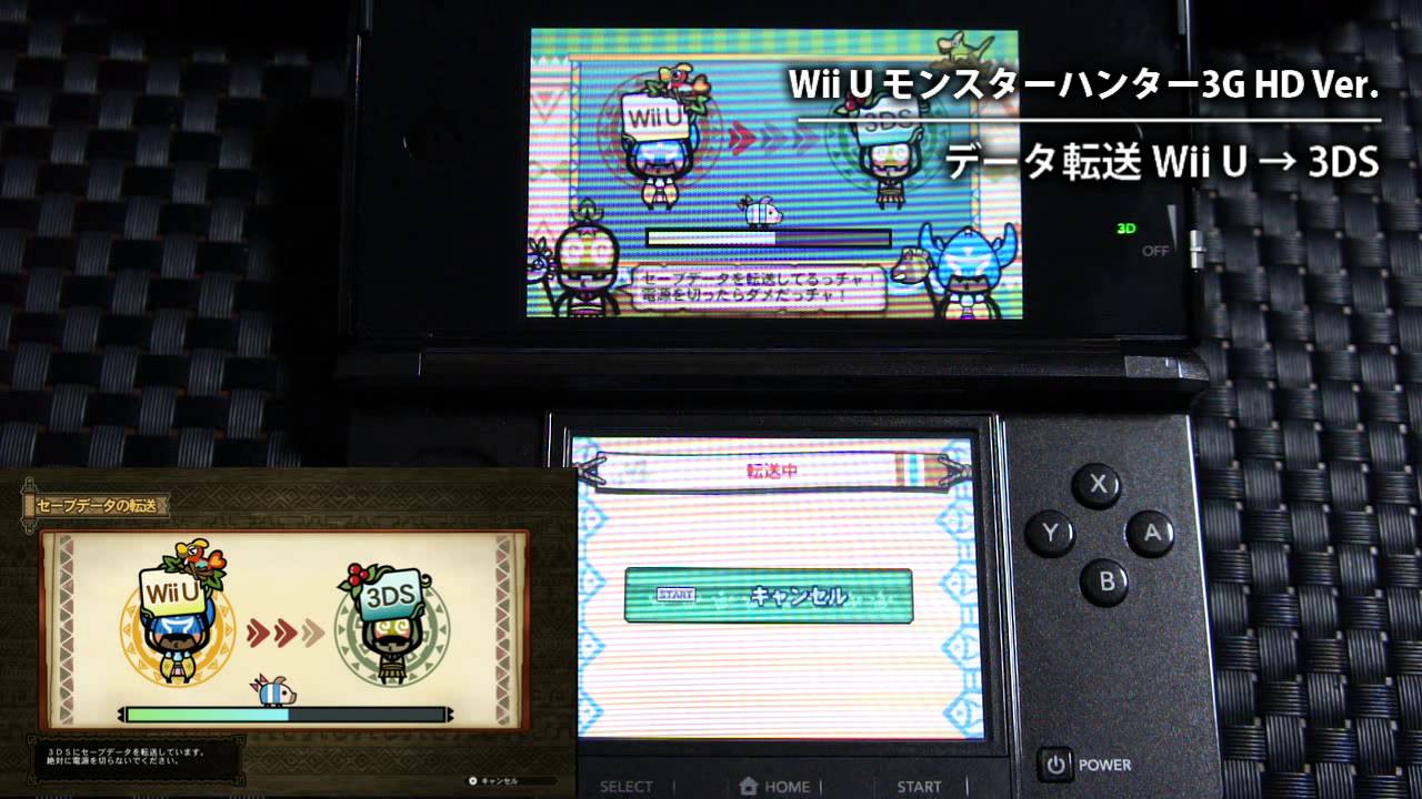 Wii U モンスターハンター3g Hd Ver セーブデータ転送 Wii U To 3ds Youtube