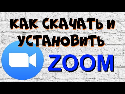 ZOOM. Как скачать и установить программу Зум на ноутбук и компьютер.