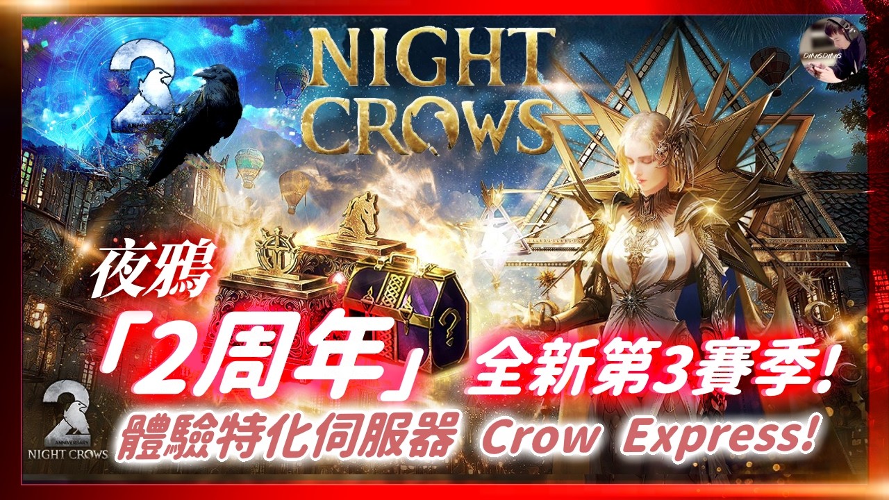 【天堂M】早起的鳥兒有龍吃！新守護星全數值！期待明天聖劍資訊！明天馬戲團沒出我就哭！Vampir交流群歡迎加入！｜12點夜鴉2週年史詩更新！ #金變 #天堂 #리니지M｜DingDing