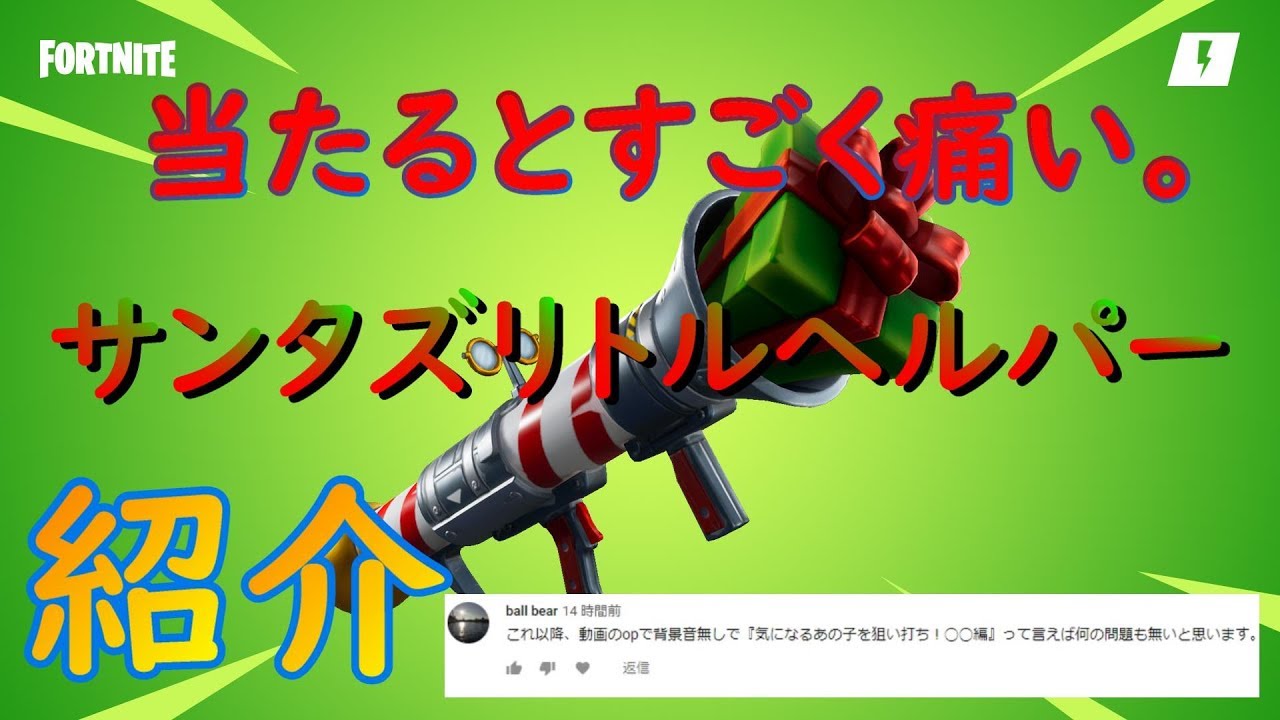 Fortnite Pve フォートナイト世界を救え 解説動画 サンタズリトルヘルパー編 Youtube Fortnite Pve フォートナイト世界を救え 解説動画 サンタズリトルヘルパー編 Youtube