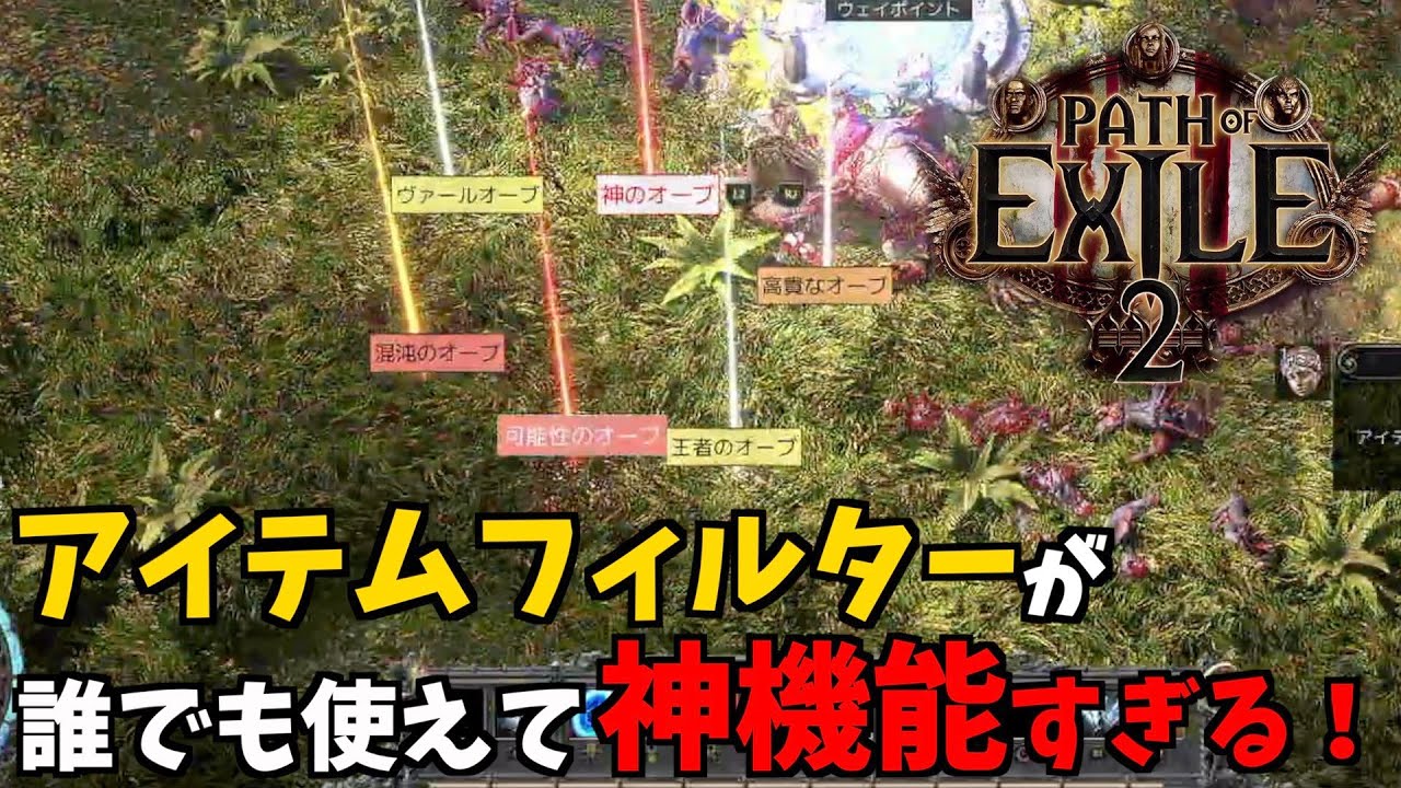 poe2 アイテムフィルター ps5