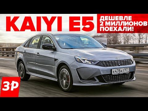 Kaiyi E5 дешевле Kia, дороже Весты / Каи Е5 тест и обзор