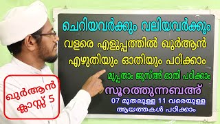 Learn to Read the Quran Class 5/#Quran/#msvoicequranclass5/#arabicteaching/#arabicstudy/#arabic screenshot 1