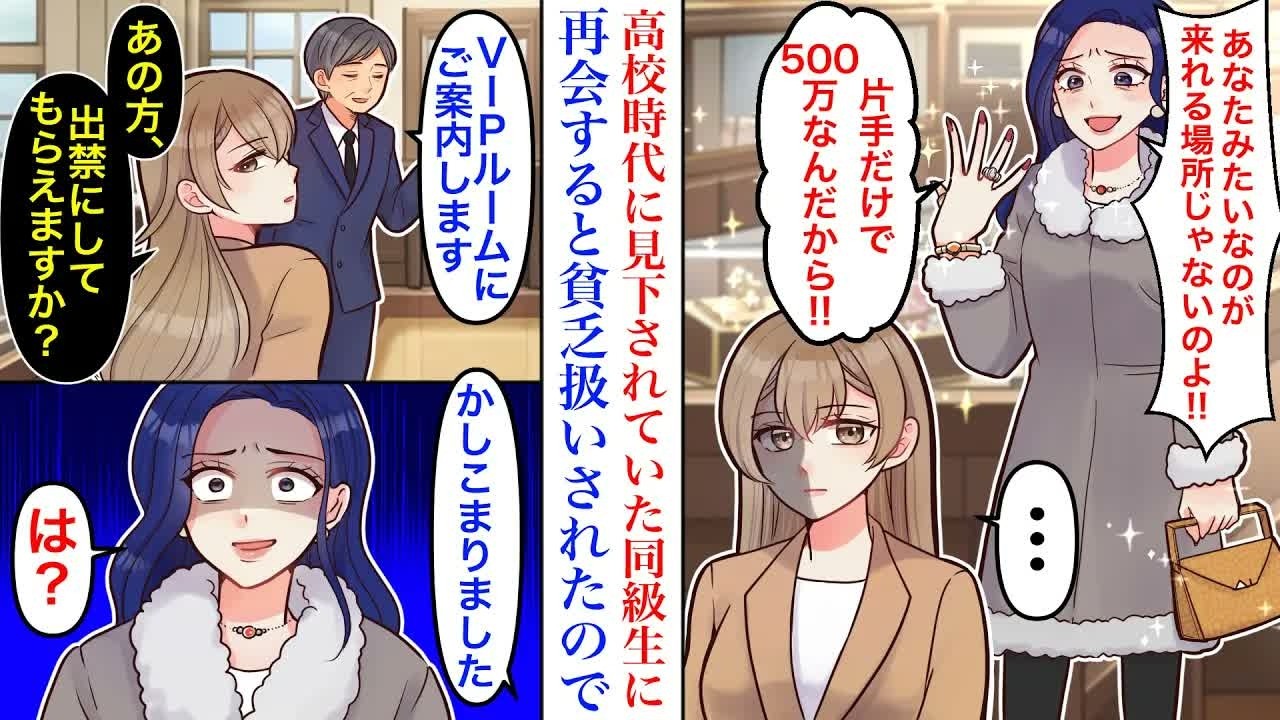 【漫画】高級ジュエリー店で高校時代ずっとバカにしてきたクラスメイトに遭遇。「品格落ちるから帰ってくれる？w」店員「あの方が誰か存じ上げないのですか…？」直後、私の婚約者と彼女の夫が現れ、