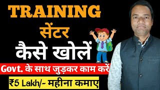 Training Center kaise khole | Training Center Business Plan | How to Start a Training Center