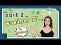 How to Talk about Weather in Mandarin Chinese? - Part 2