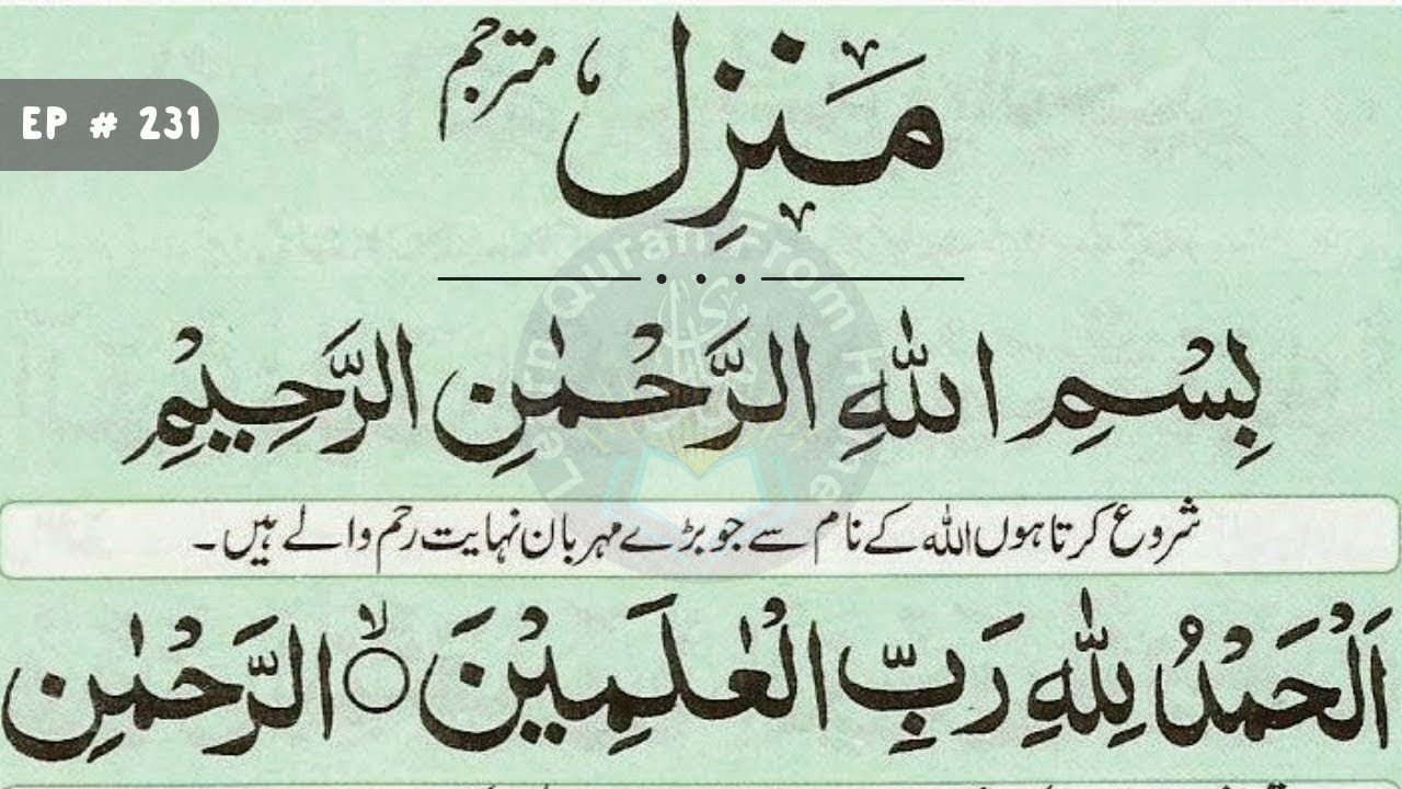 Most Popular Of Manzil Dua | Manzil Tilawat Full | Kale Jadu Ka To aur Hifazat Ka Wazifa | Ep#231