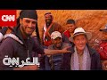 شاهد مذيع CNN يزور البتراء بالأردن ويضع الكحل العربي على عينيه 