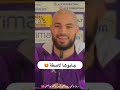 سفيان أمرابط احسن لاعب في كأس العالم