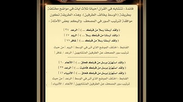 متشابهات القرآن الكريم #متشابهات_القرآن #متشابه_القرآن #متشابهات