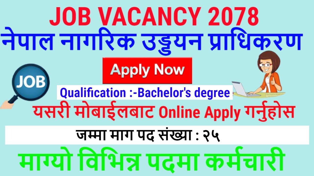 Civil Aviation Authority of Nepal Job Vacancy | Job Vacancy in Nepal 2078 | new job vacancy