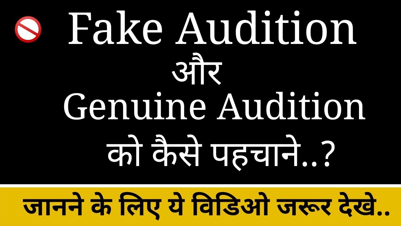 Fake Audition और  Genuine Audition को कैसे पहचाने | फेक ऑडिशन से कैसे बचे  | Join to Bollywood