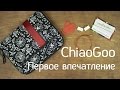 Спицы ChiaoGoo | Где покупала | Первые впечатления