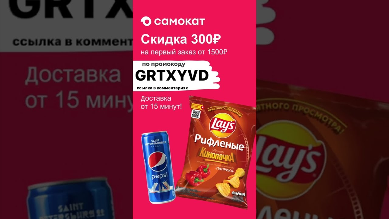 Скидка Самокат 1500
